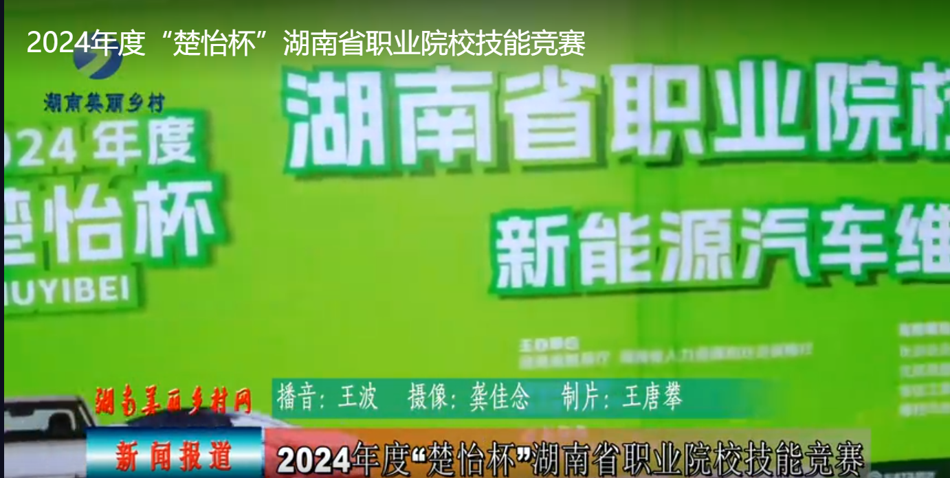 2024年度“楚怡杯”湖南省职业院校技能竞赛