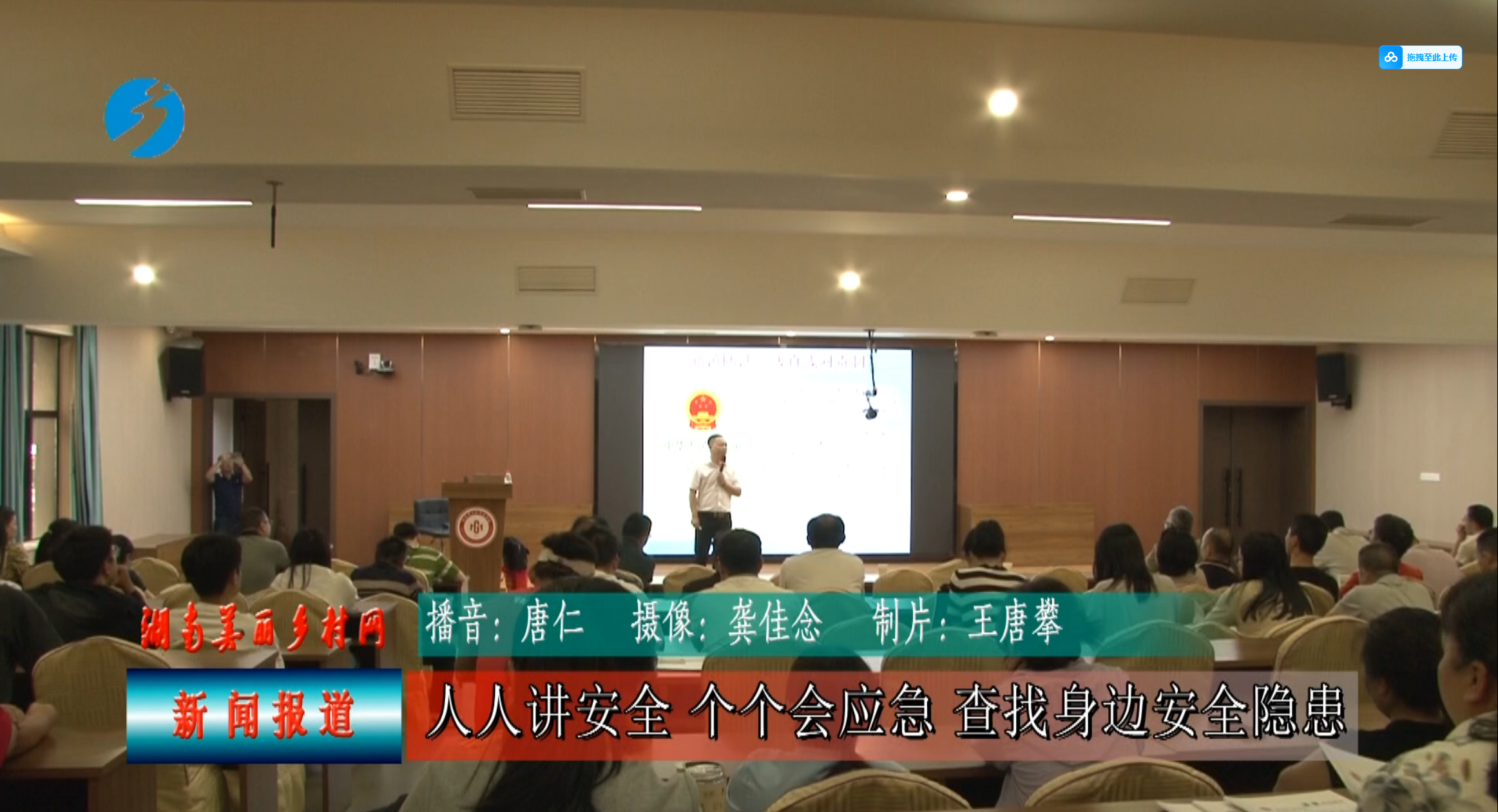 人人讲安全 个个会应急 ...