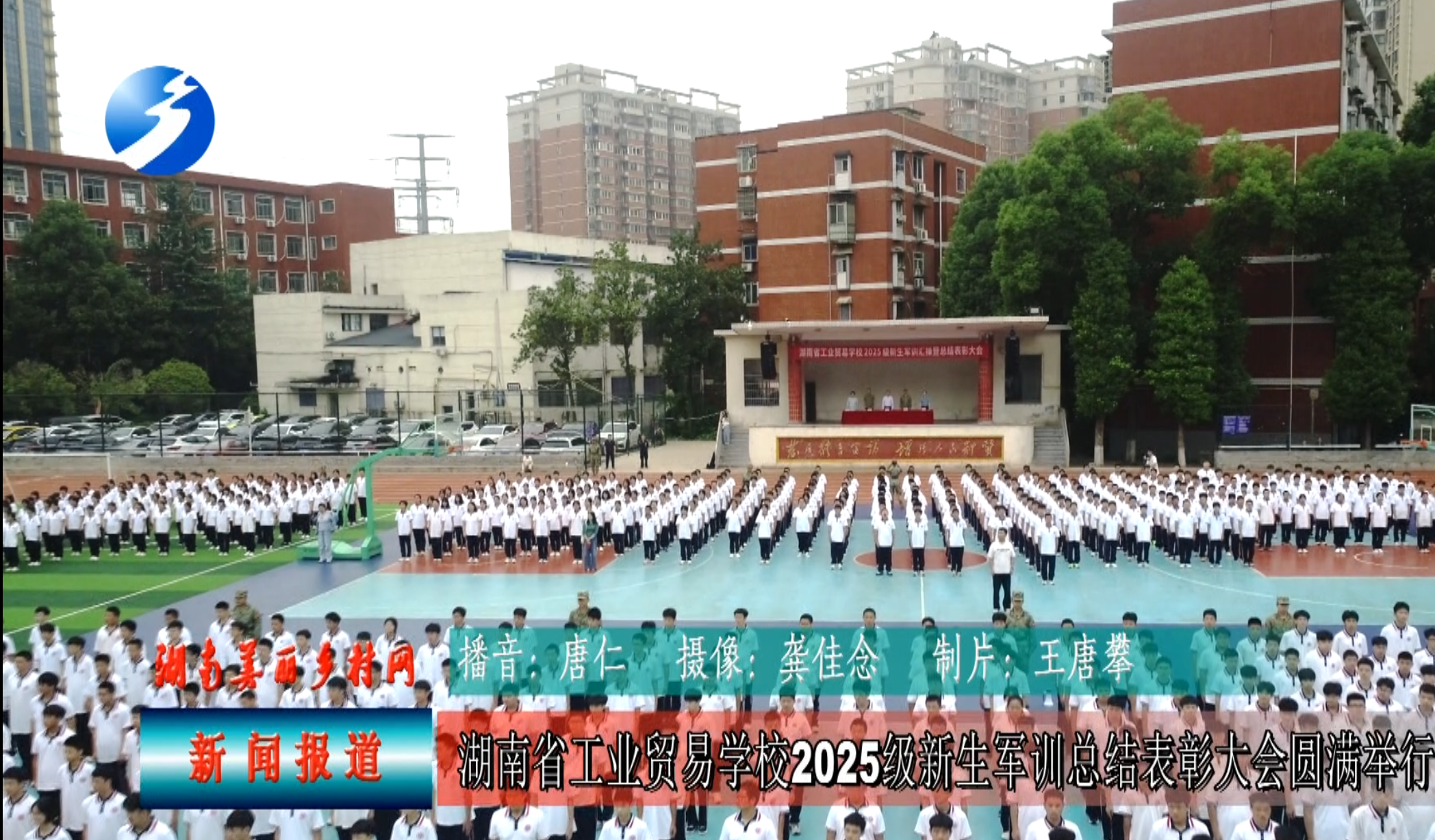 飒爽英姿致青春——湖南省...