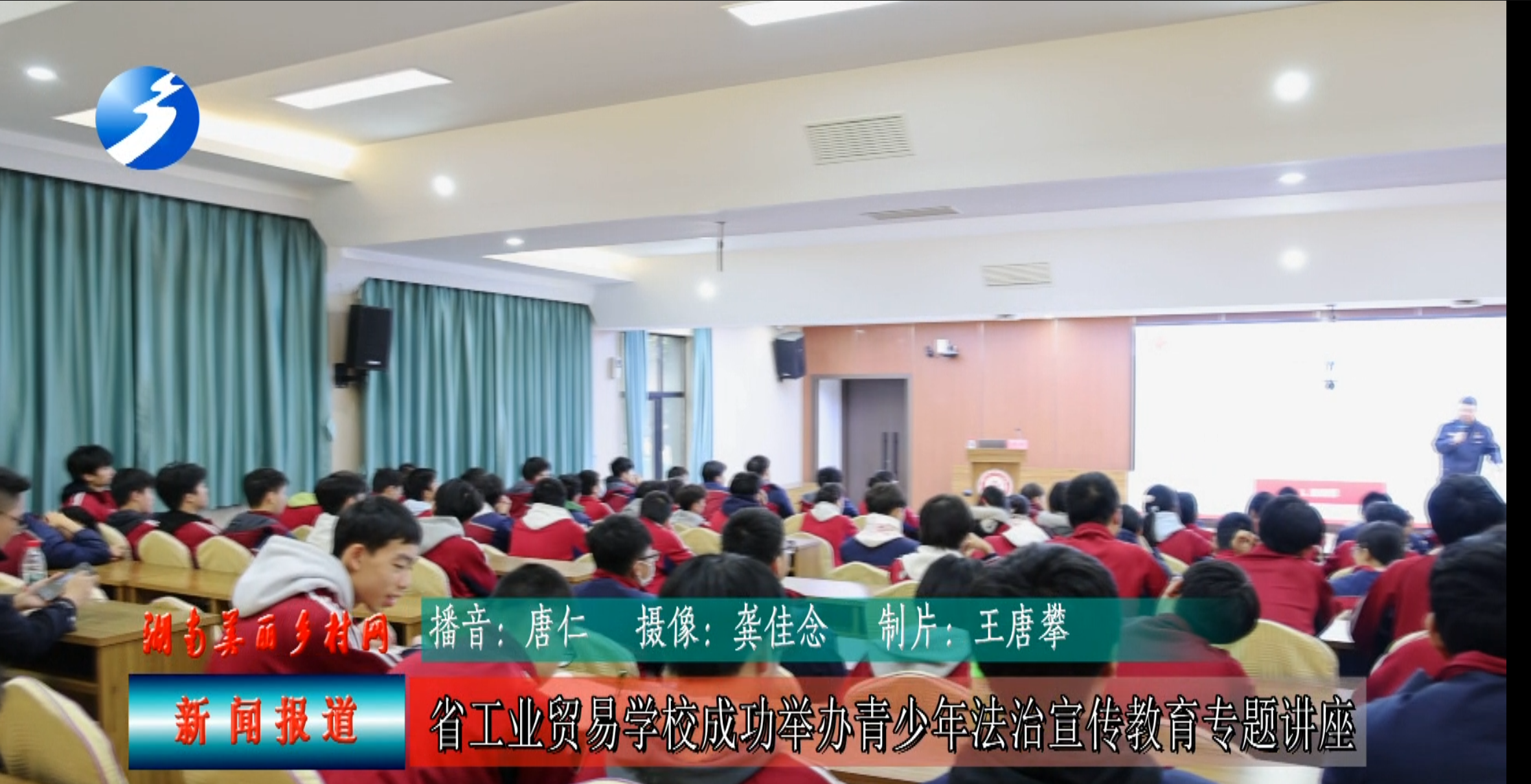 法治护航青春路 普法润泽...