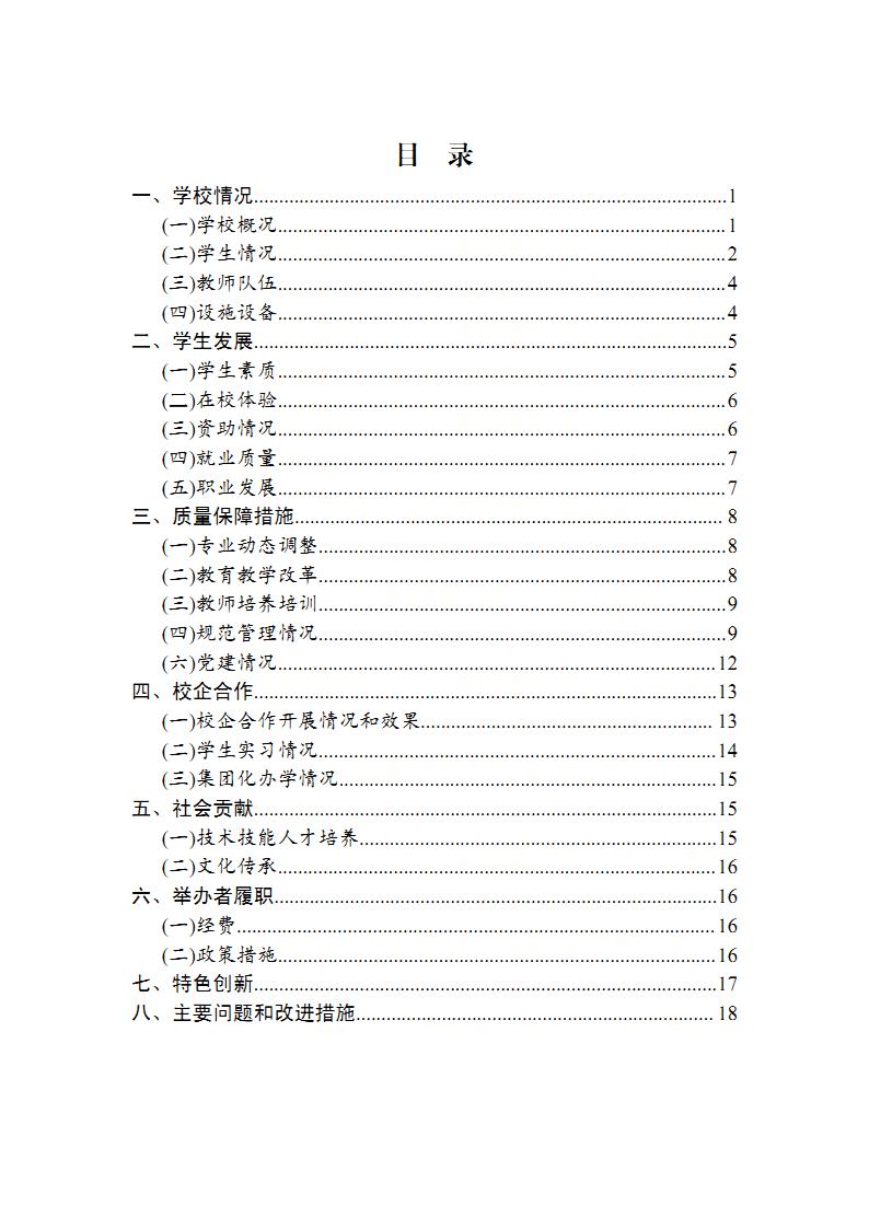 湖南省工业贸易学校教育质量年度报告（20191120定稿）_Page2.jpg