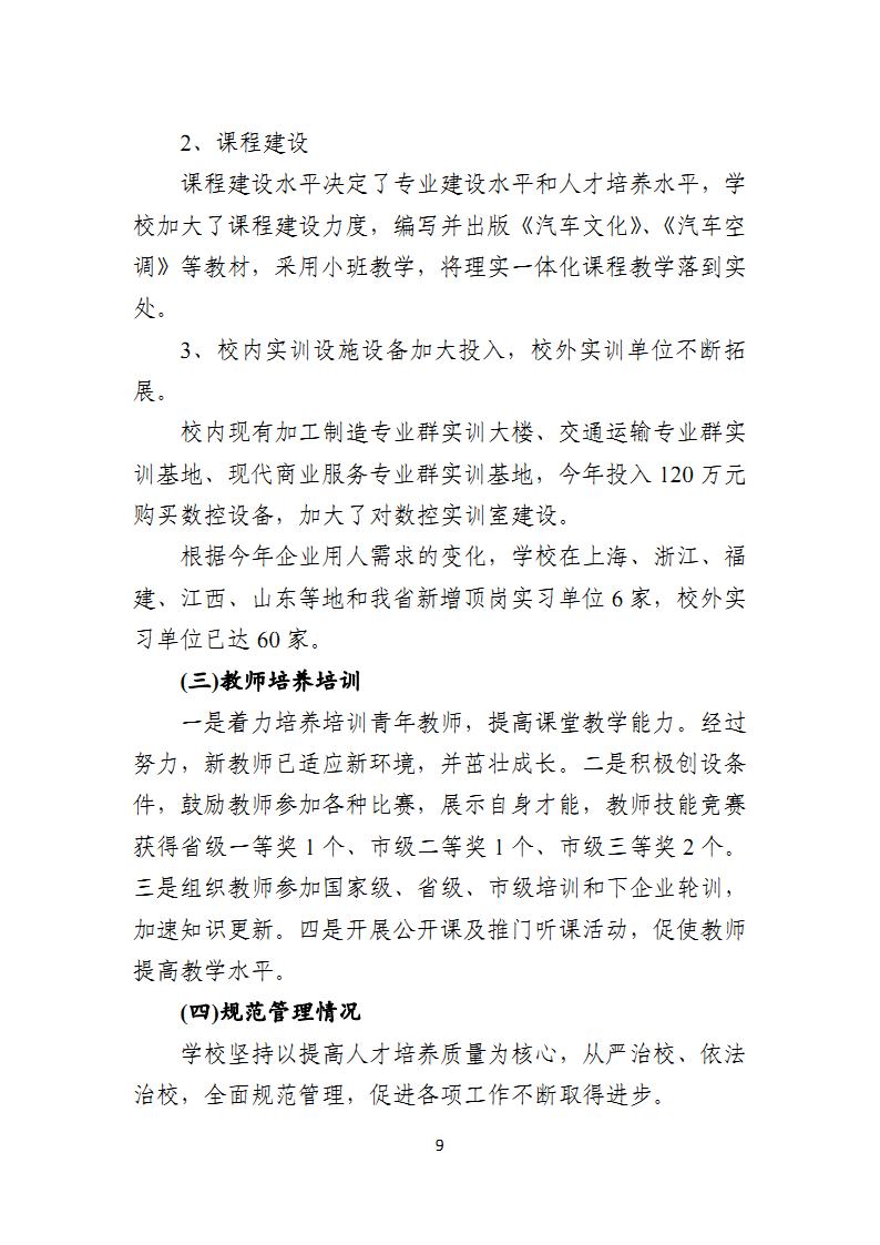 湖南省工业贸易学校教育质量年度报告（20191120定稿）_Page11.jpg