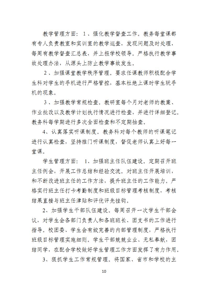 湖南省工业贸易学校教育质量年度报告（20191120定稿）_Page12.jpg