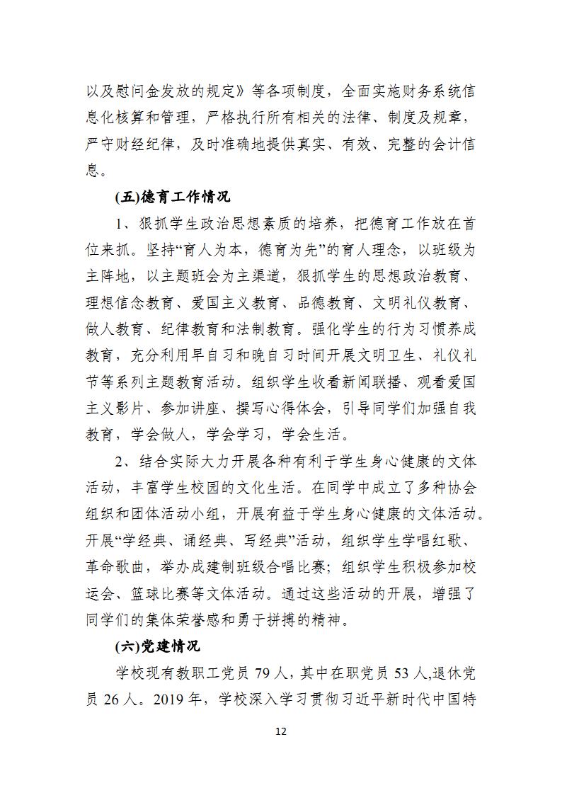 湖南省工业贸易学校教育质量年度报告（20191120定稿）_Page14.jpg