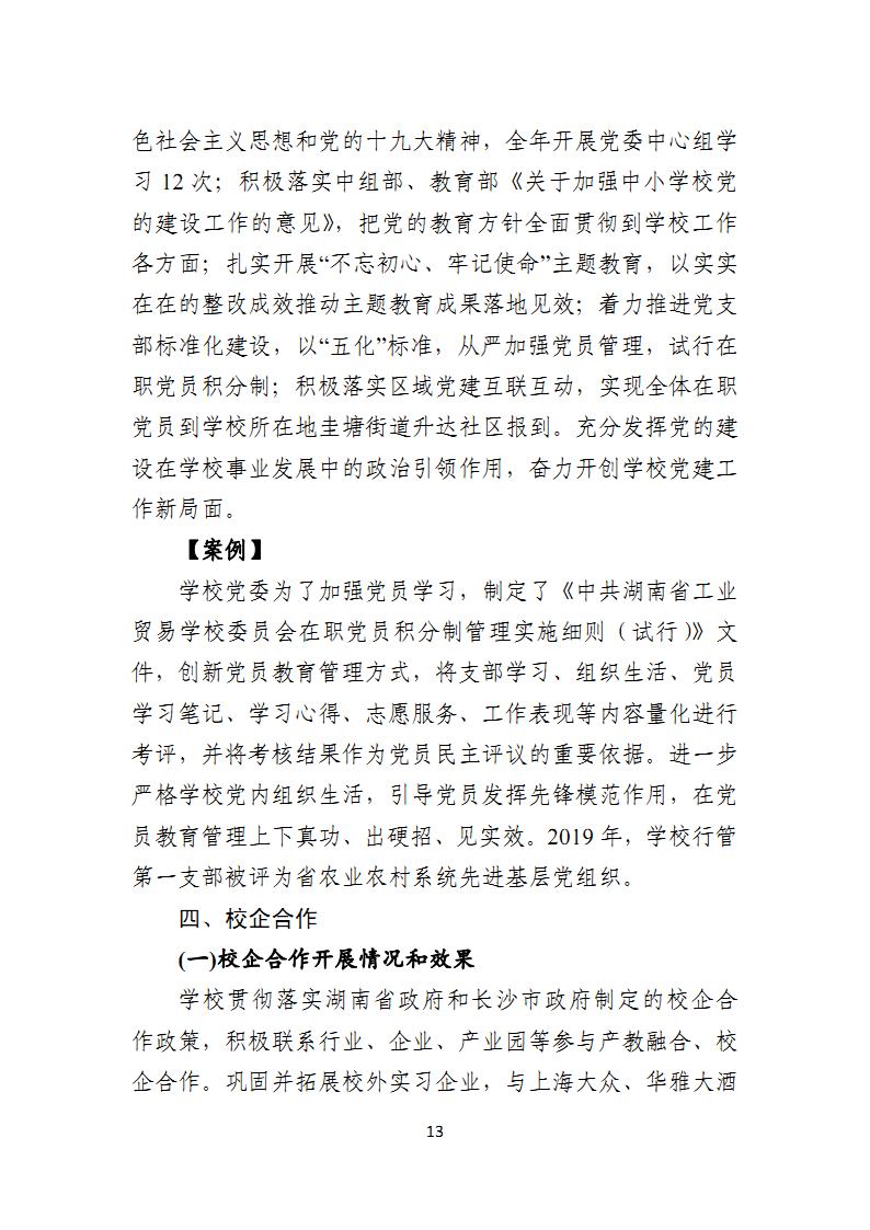 湖南省工业贸易学校教育质量年度报告（20191120定稿）_Page15.jpg