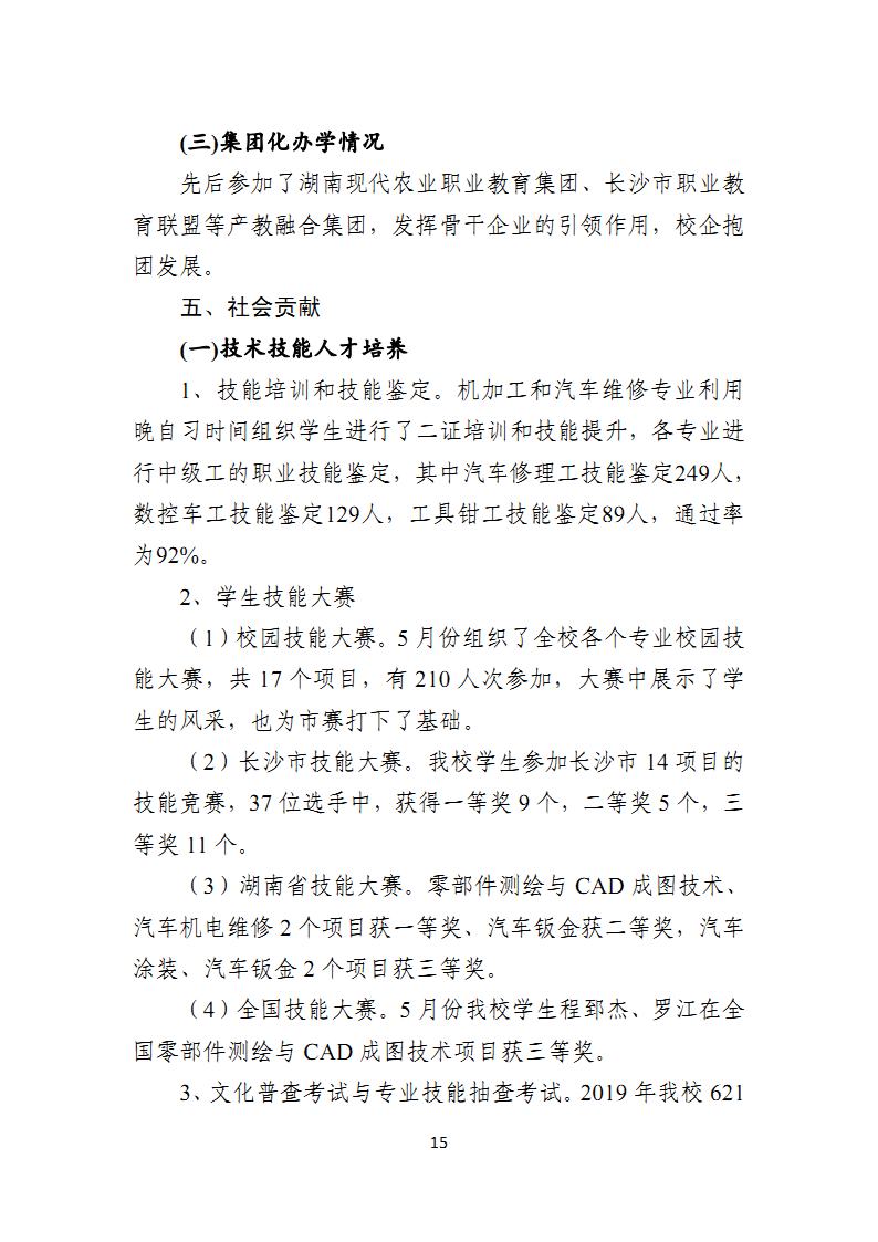 湖南省工业贸易学校教育质量年度报告（20191120定稿）_Page17.jpg
