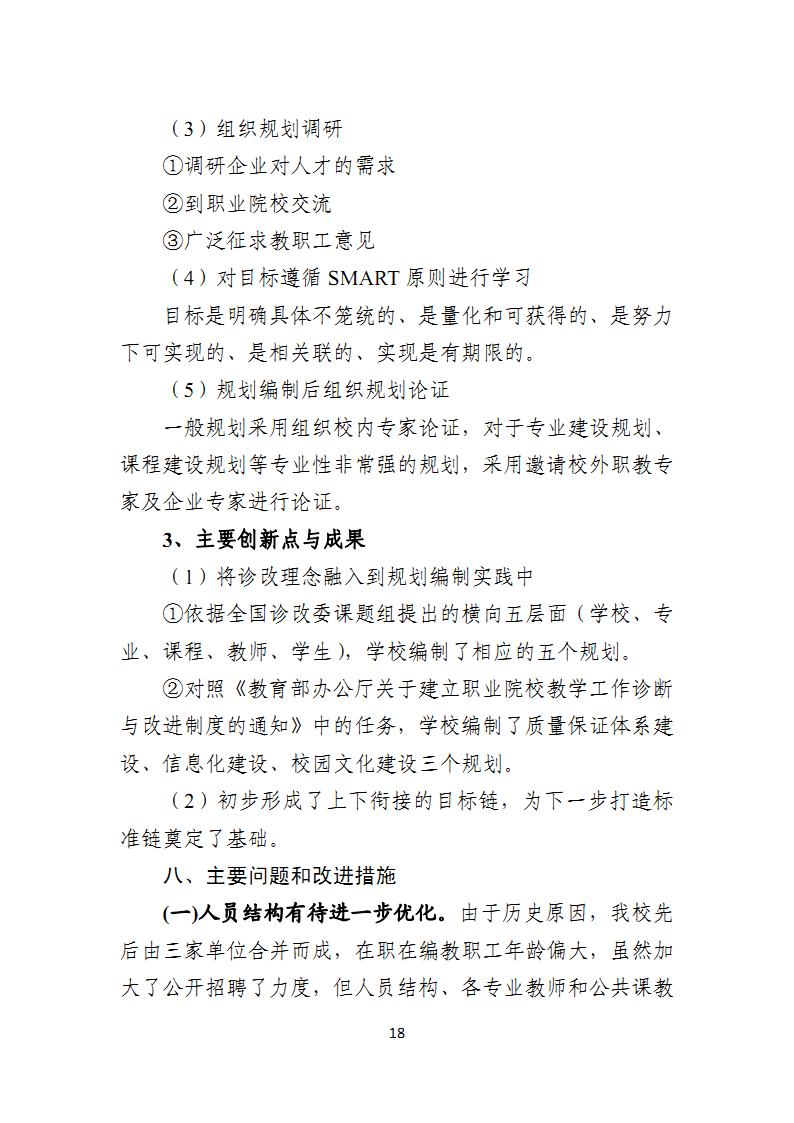 湖南省工业贸易学校教育质量年度报告（20191120定稿）_Page20.jpg